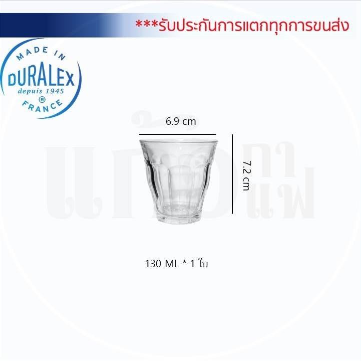 แก้วกาแฟ Duralex Picardie ขนาด 130 มล