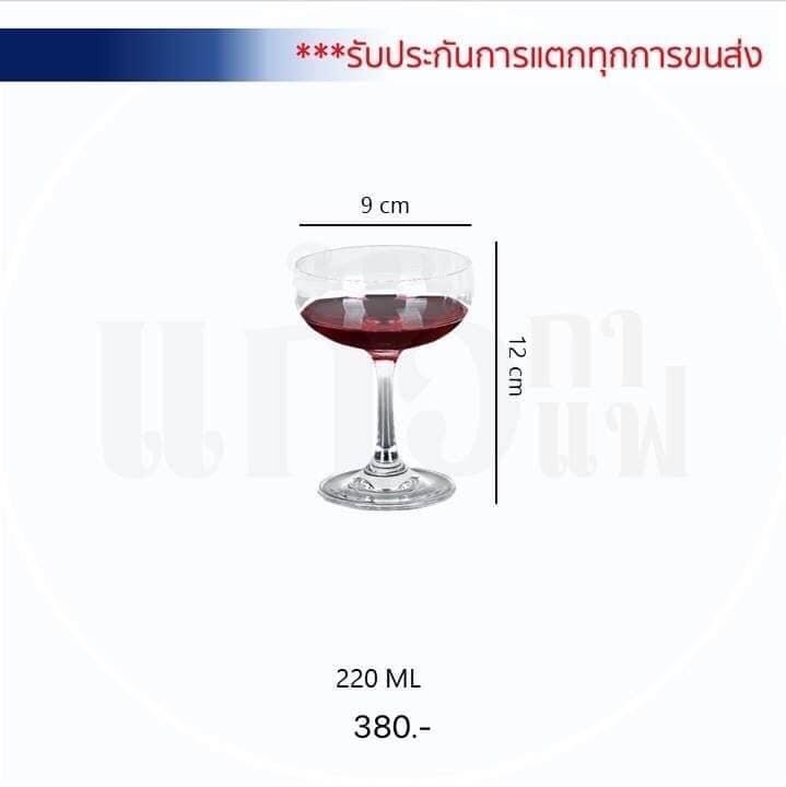 แก้วไวน์ก้านสั้นขนาด 220 มล