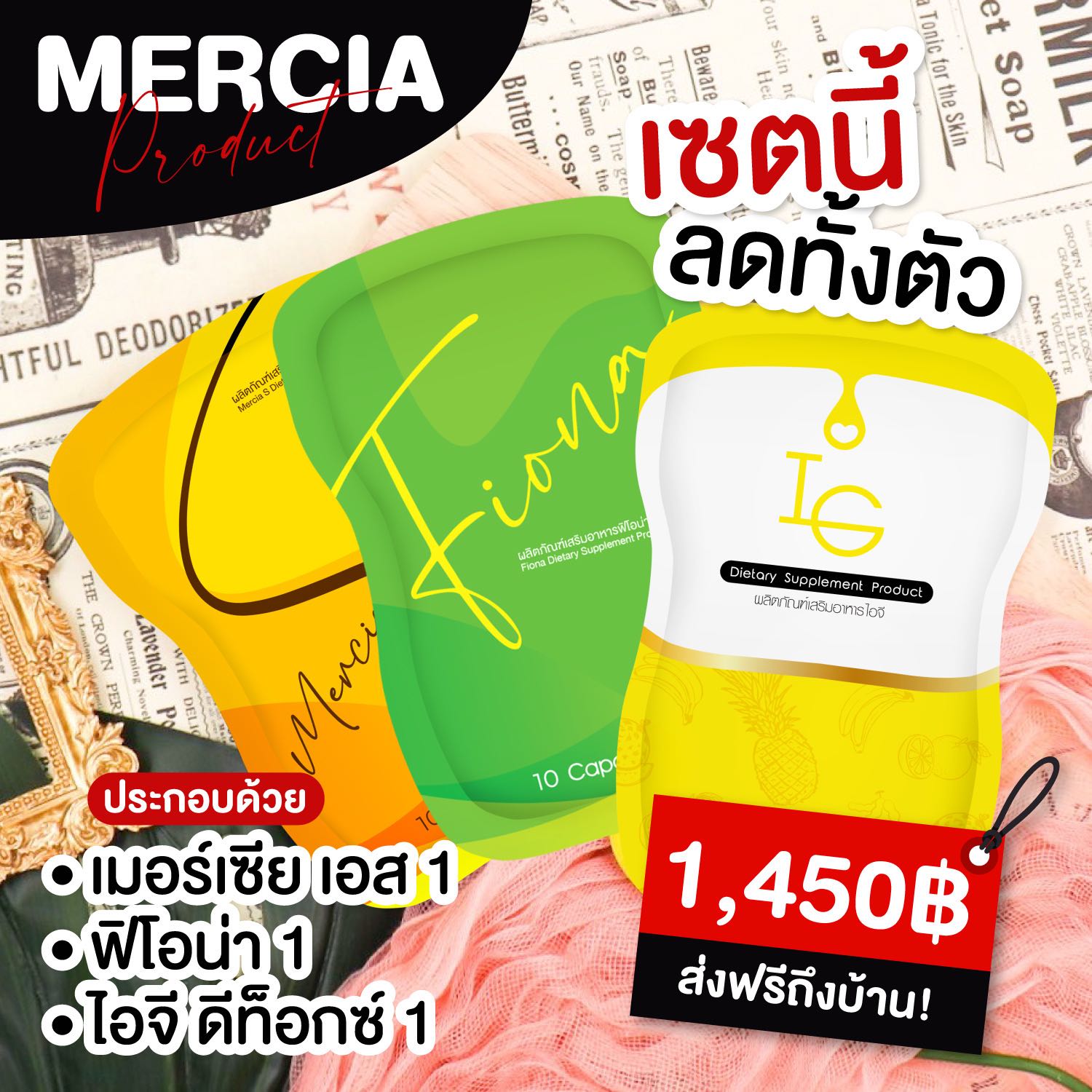  เซ็ตหุ่นสวย