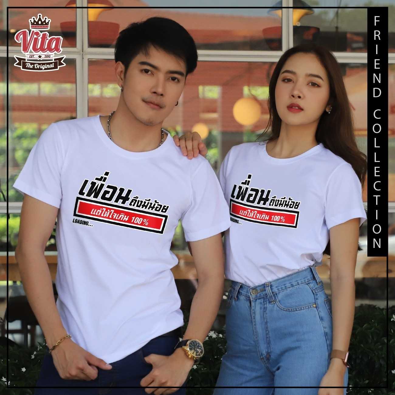เสื้อรุ่น เพื่อนถึงมีน้อย แต่ให้ใจเกิน100% เสื้อเพื่อน ผ้าcotton100% เนื้อนุ่มใส่สบาย