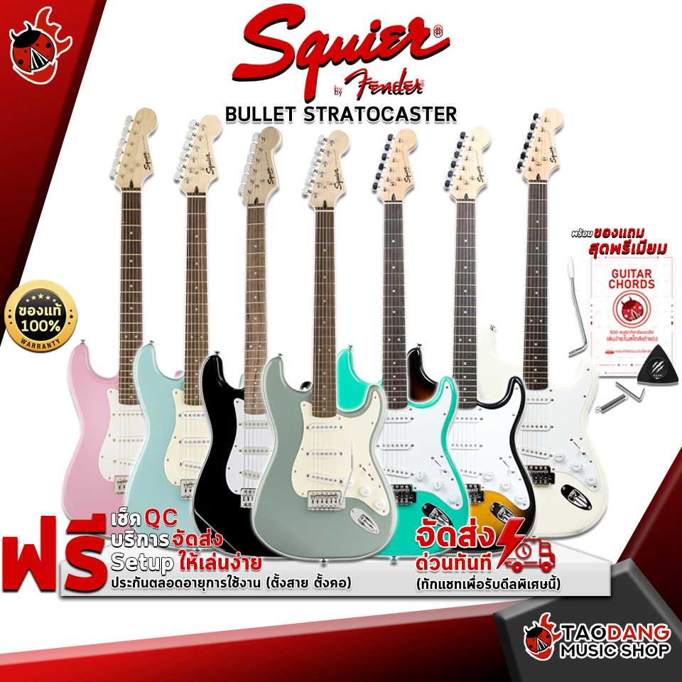 กีต้าร์ไฟฟ้า Squier Bullet Stratocaster SSS [ฟรีของแถม] [พร้อมSet Up&QCเล่นง่าย] [แท้100%] เต่าเเดง