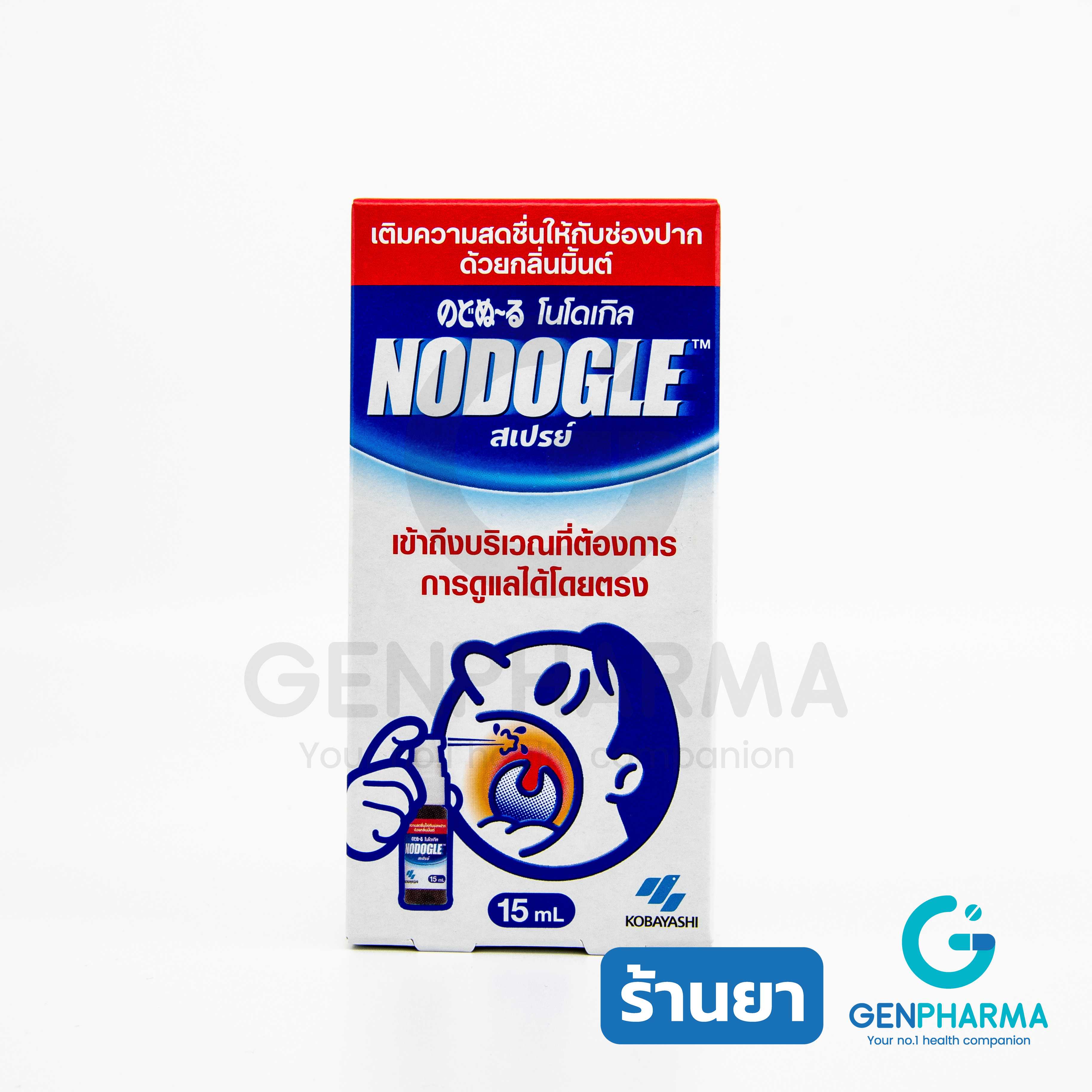 NODOGLE สเปรย์พ่นคอ 15ML
