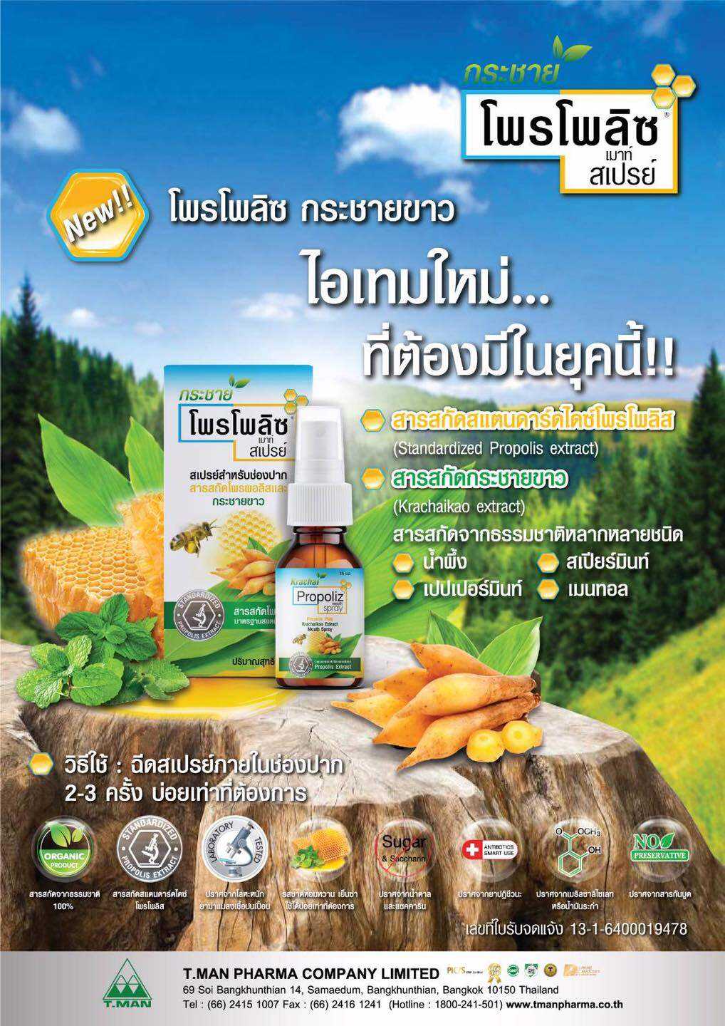 PROPOLIZ กระชายขาว สเปรย์พ่นคอ 15ML