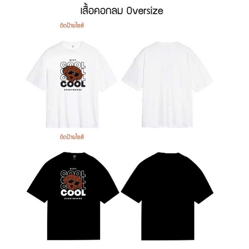 เสื้อยืด Oversize สกรีนลาย COOL ผ้า cotton 100%