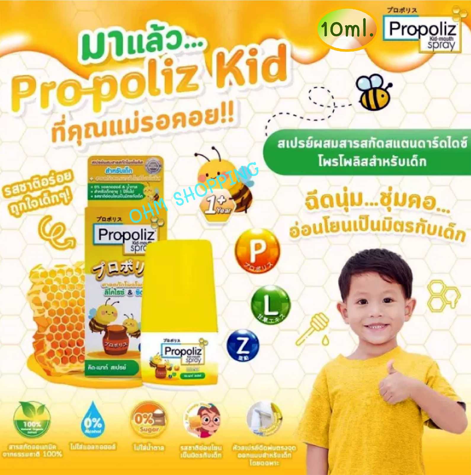 PROPOLIZ KID MOUTH SPRAY 10ML สเปรย์พ่นคอสำหรับเด็ก