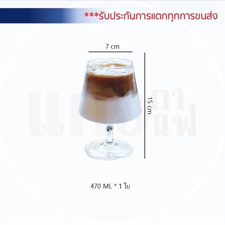 แก้วก้านเหมาะสำหรับกาแฟเย็น ขนาด 470  มล.