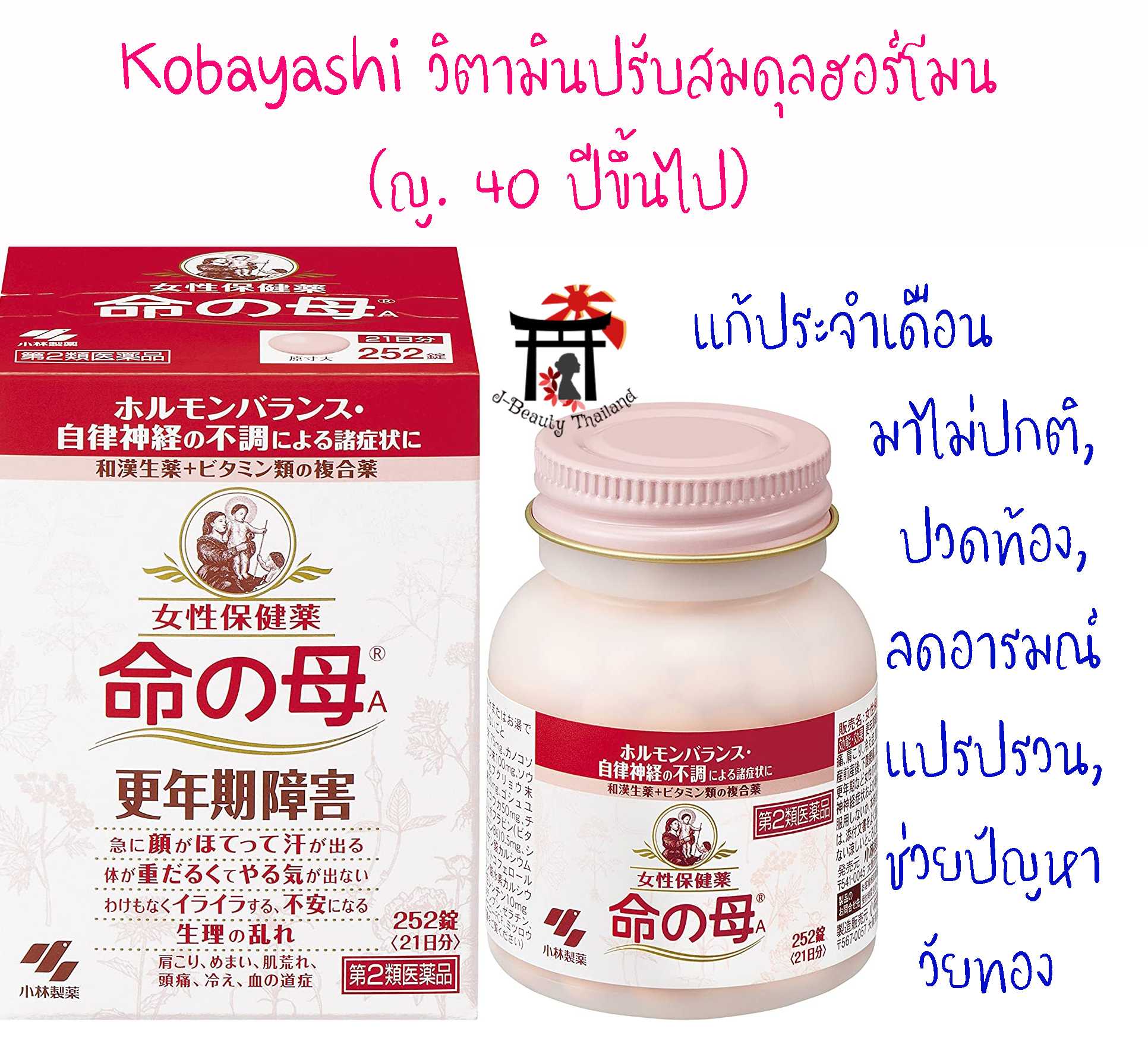 Kobayashi Inochi No Haha ปรับสมดุลฮอร์โมนในร่างกายของผู้หญิง เหมาะกับผู้มีอายุ 40 ปีขึ้นไป