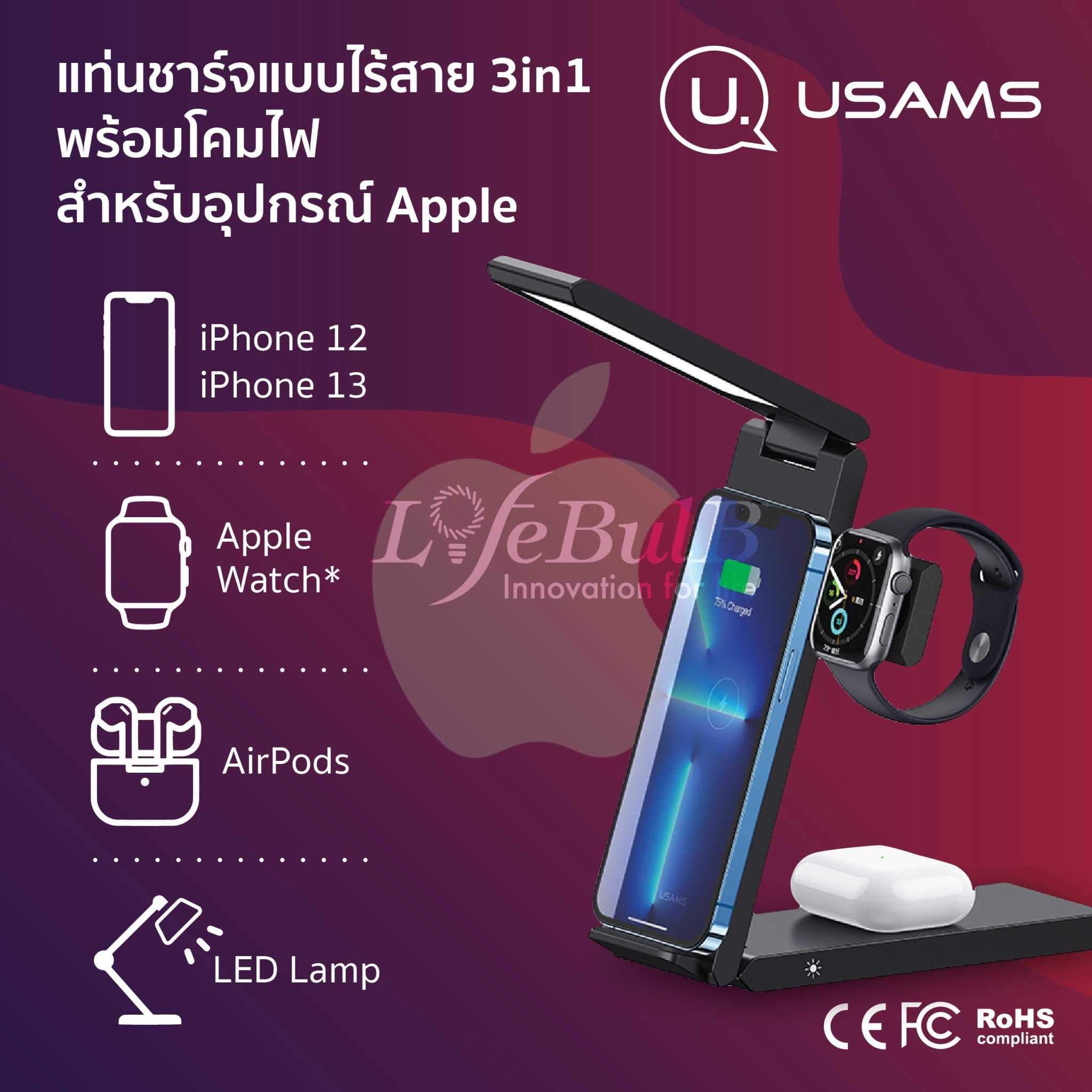 USAMS® แท่นชาร์จแบบไร้สาย 3in1 พร้อมโคมไฟ สำหรับอุปกรณ์ Apple