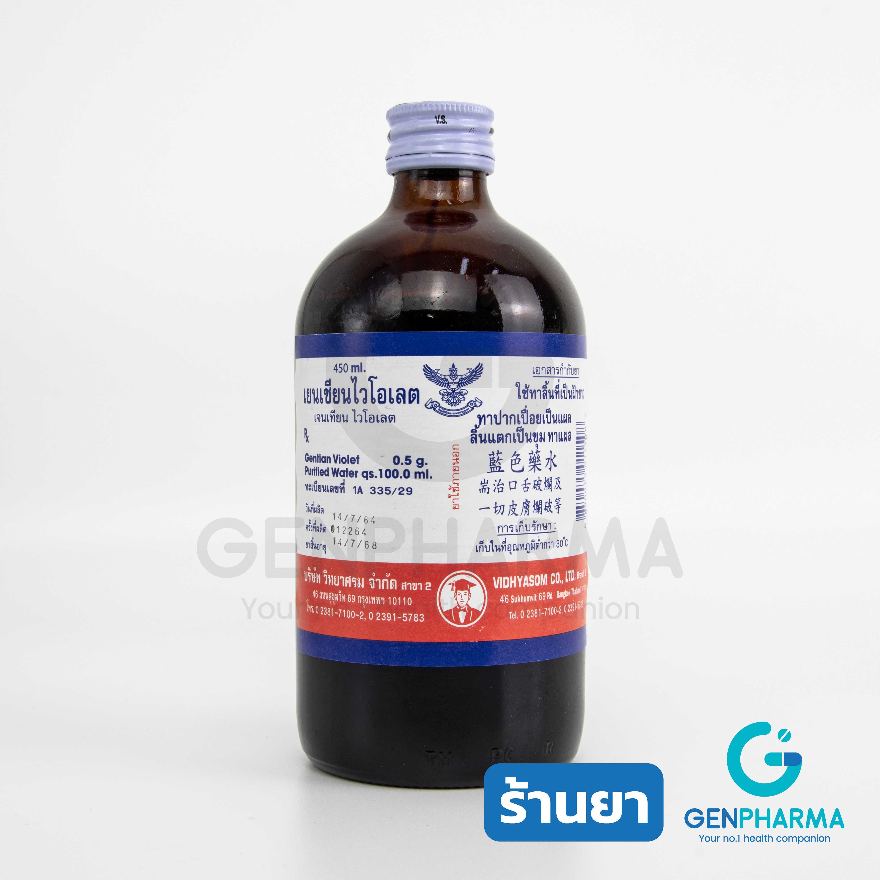 เยนเชียนไวโอเลต(Gentian violet) วิทยาศรม 450มล