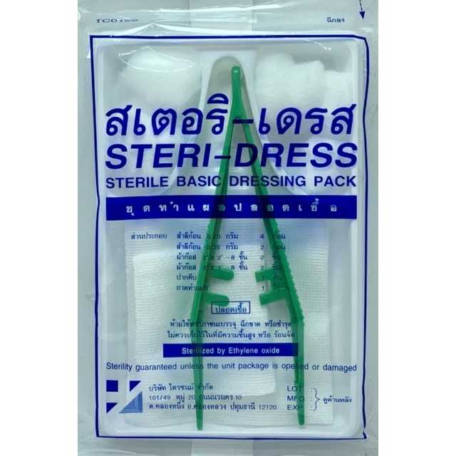 STERI-DRESS ชุดทำแผลปลอดเชื้อ