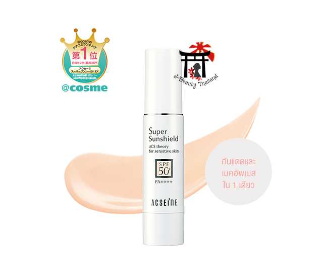 ACSEINE Super Sunshield EX(R) ครีมกันแดดเมคอัพเบส สำหรับผิวแพ้ง่าย เหมาะสำหรับผิวสองสี