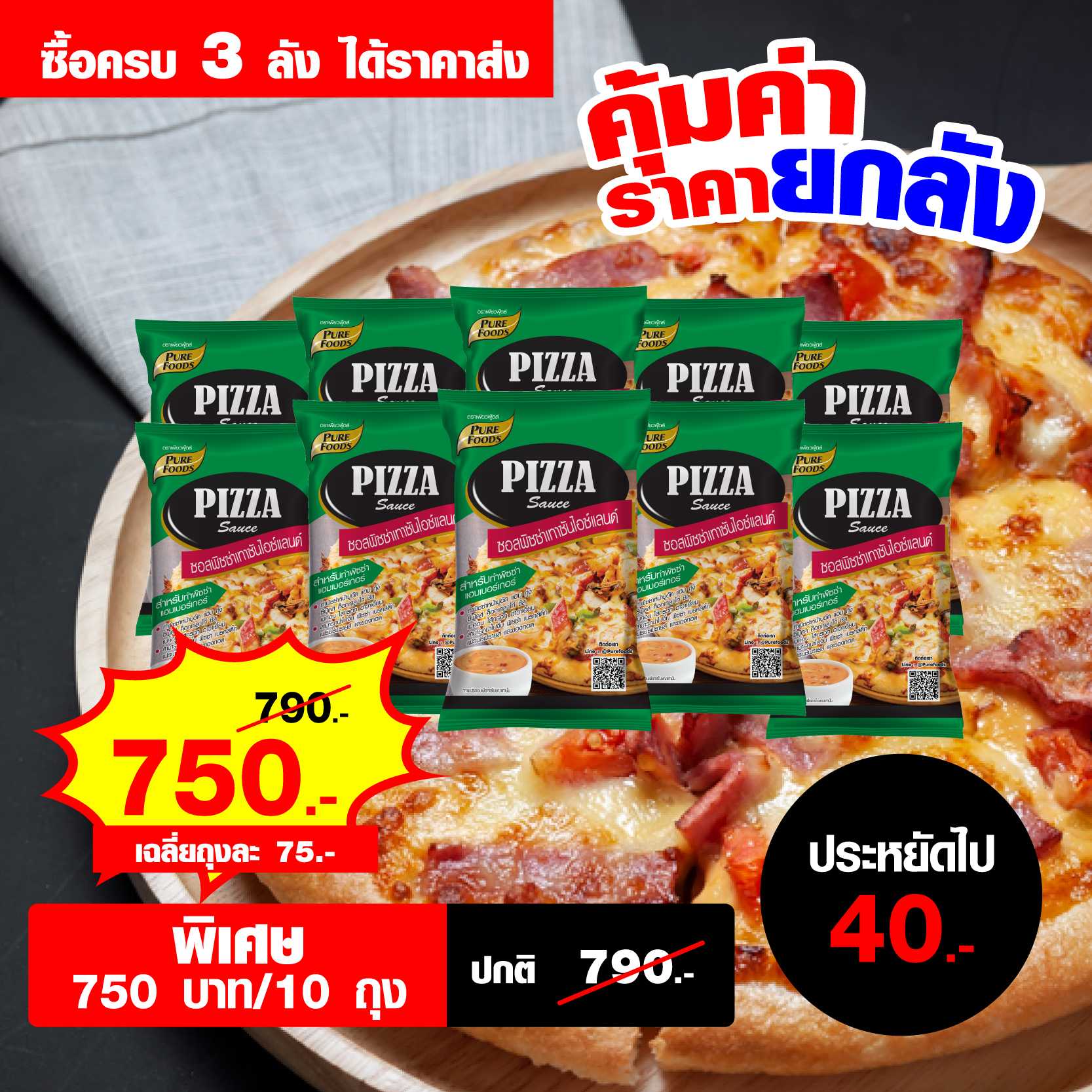 ซอสพิซซ่าเทาส์ซัน 850 กรัม ลังละ 10 ถุง จำนวน 3 ลัง