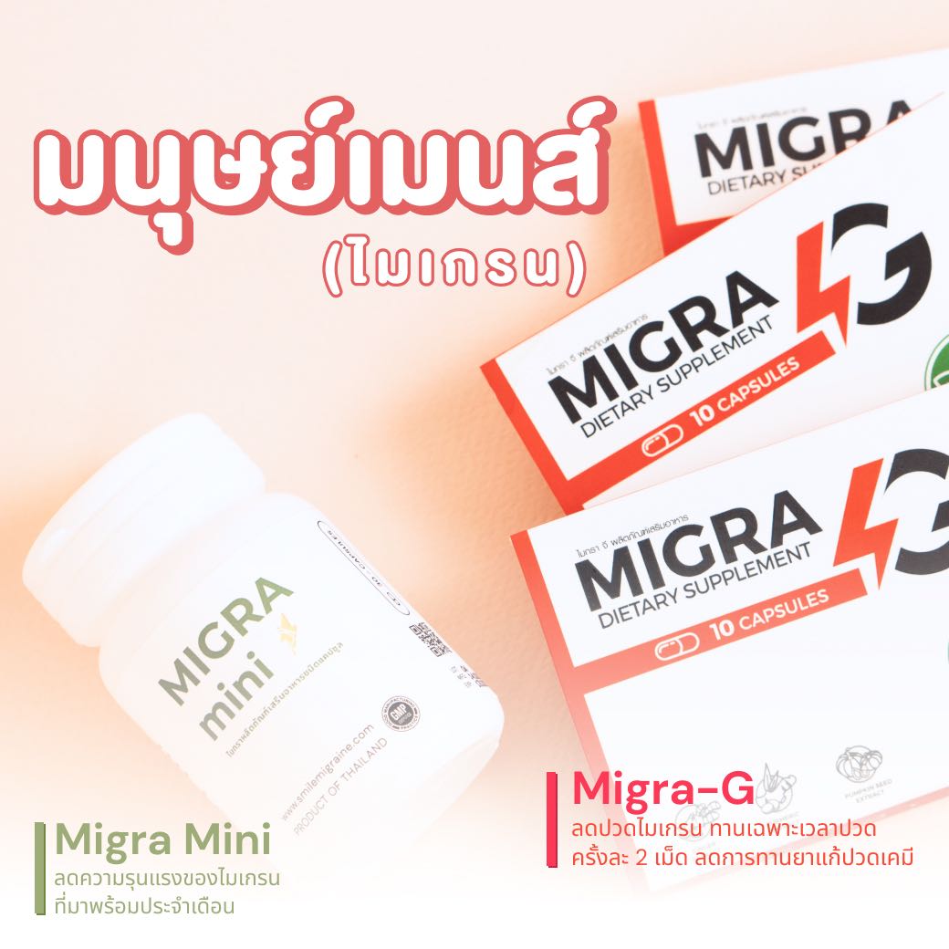 รูปสินค้า [ส่งฟรี] 🦸🏻‍♀️ เซ็ตมนุษย์เมนส์ไมเกรน รูปที่ 6