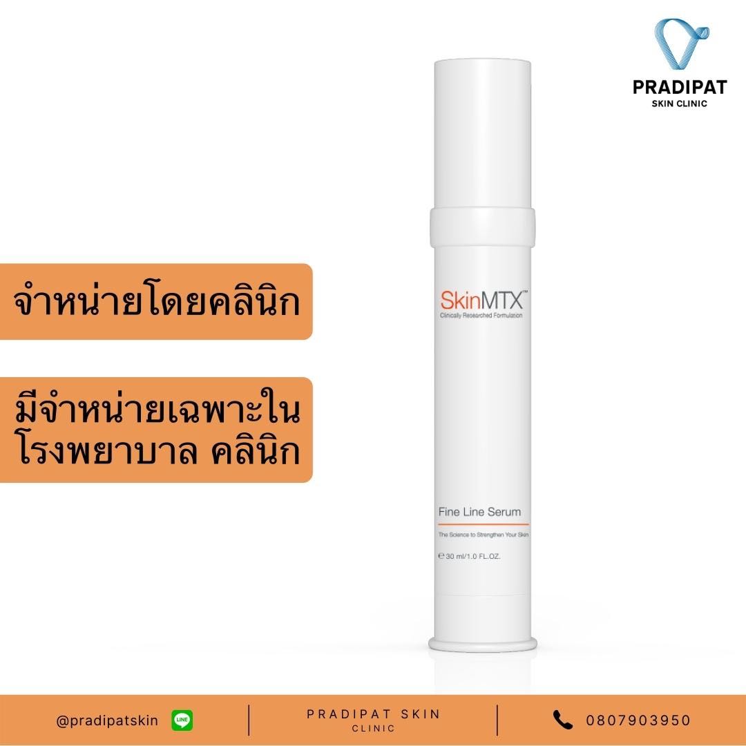 SkinMTX Fine Line Eraser Serum เซรั่มลดริ้วรอยและร่องลึก (จำหน่ายเฉพาะในโรงพยาบาลและคลินิก)