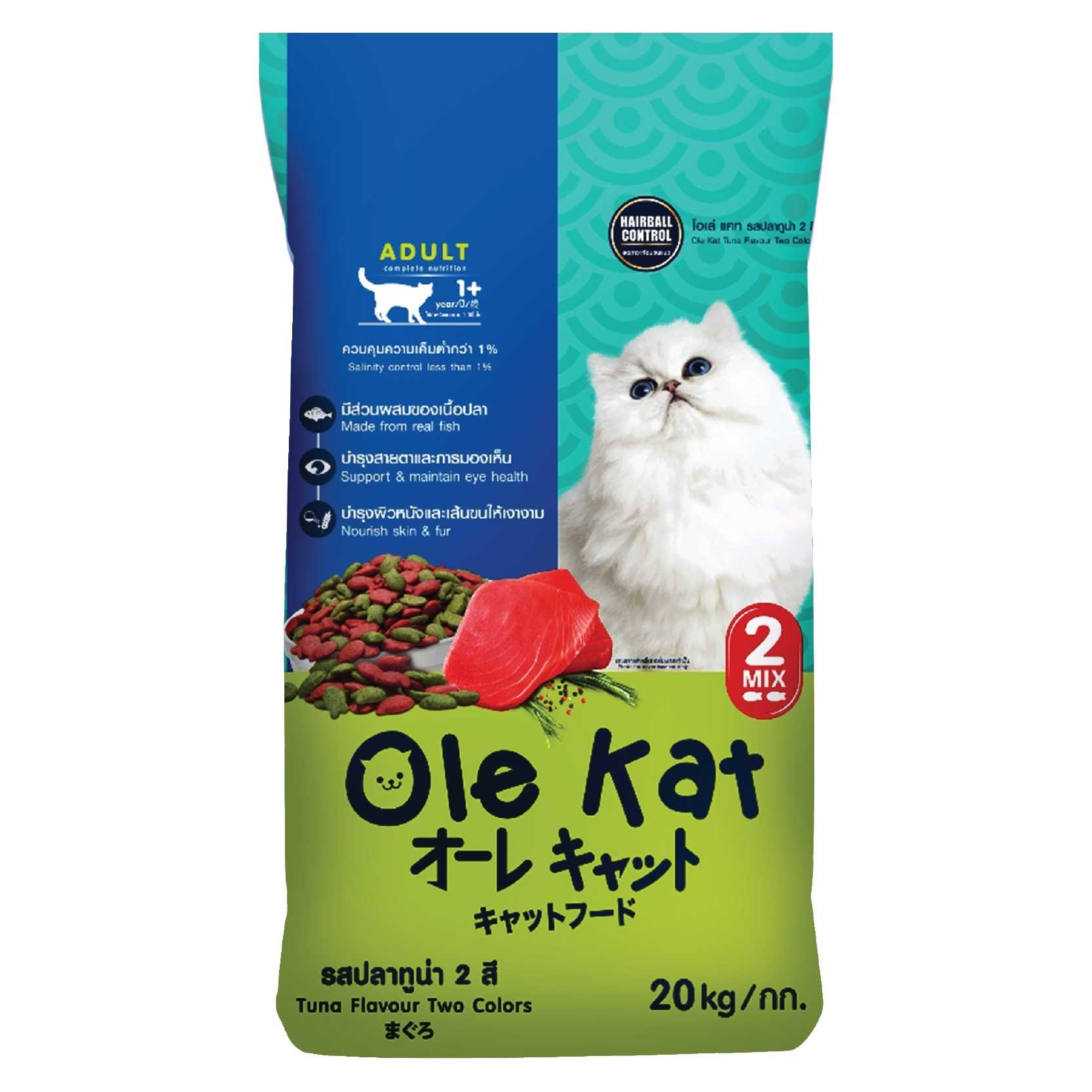 Flash Sale | Ole Kat รสปลาทูน่า 2 สี | 20 KG