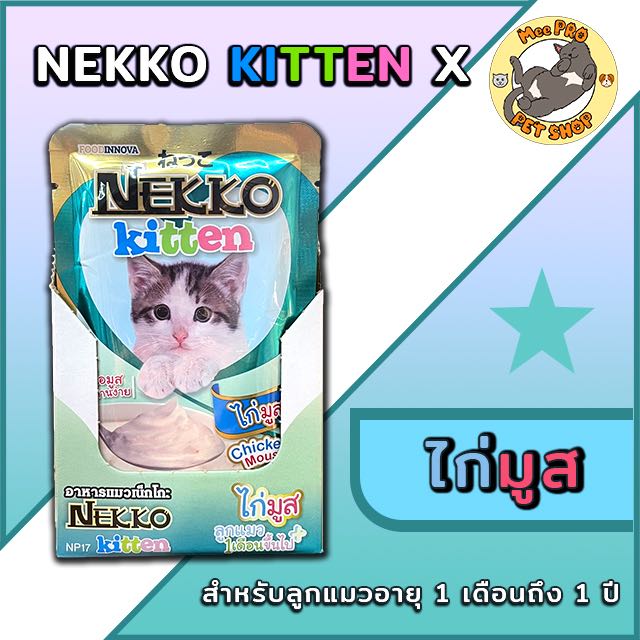 Nekko Kitten รสไก่มูส (NP17)