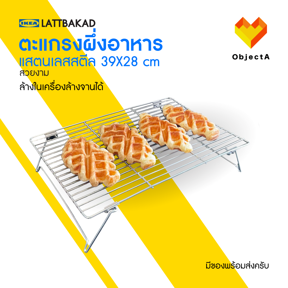 ตะแกรงผึ่งอาหาร ที่ร่อนแป้ง  IKEA