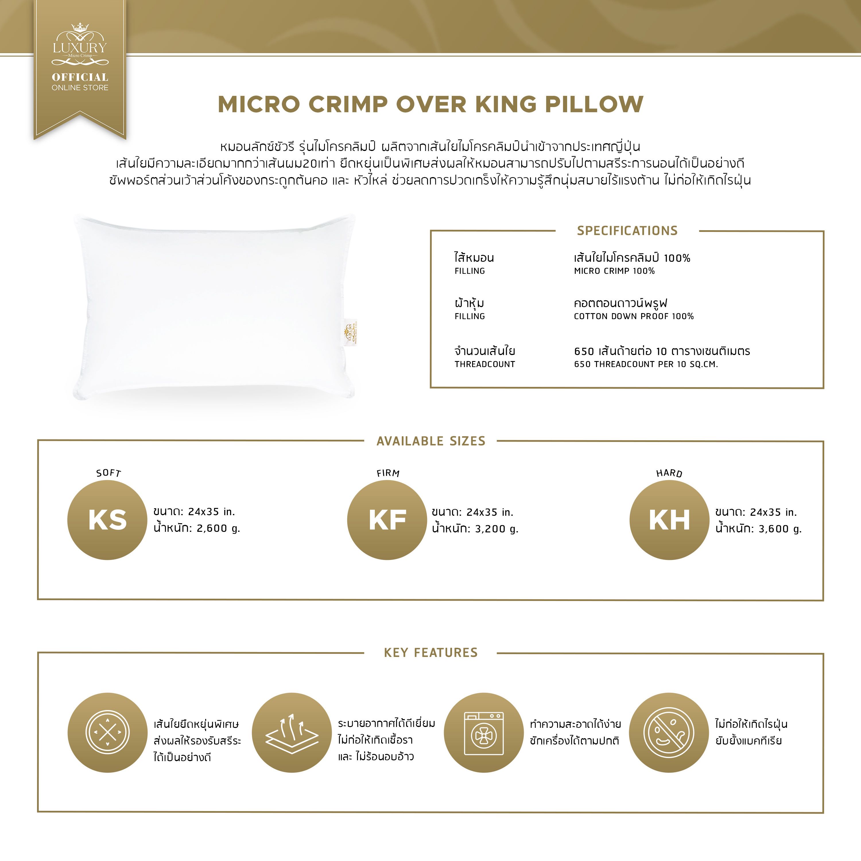 MICRO CRIMP OVER KING PILLOW (หมอนไมโครคลิมป์ ขนาดโอเวอร์คิง)
