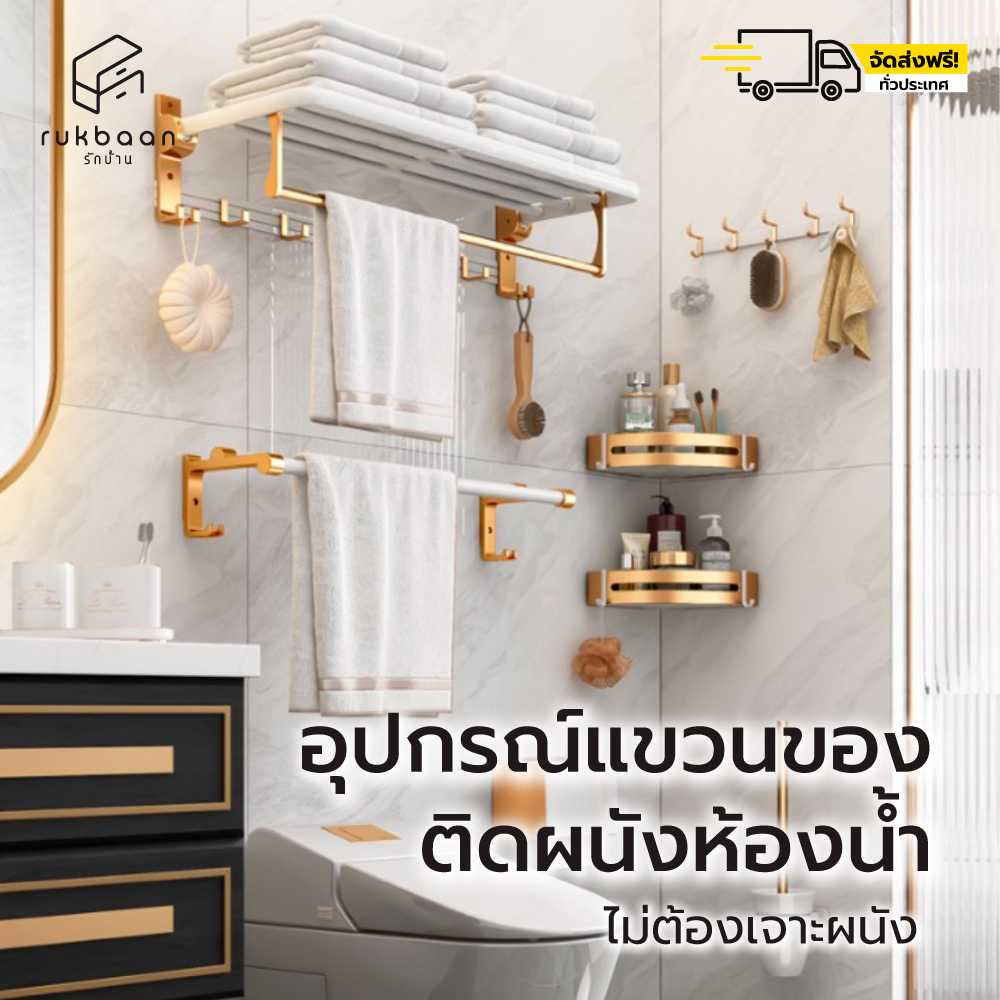 ชั้นวางของติดผนัง ชั้นวางของในห้องน้ำ ไม่ต้องเจาะผนัง ราวแขวนผ้าขนหนู ที่วางกระดาษชำระ/ทิชชู่