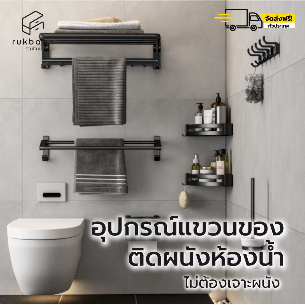 ชั้นวางของติดผนัง ชั้นวางของในห้องน้ำ ไม่ต้องเจาะผนัง ราวแขวนผ้าขนหนู ที่วางกระดาษชำระ/ทิชชู่