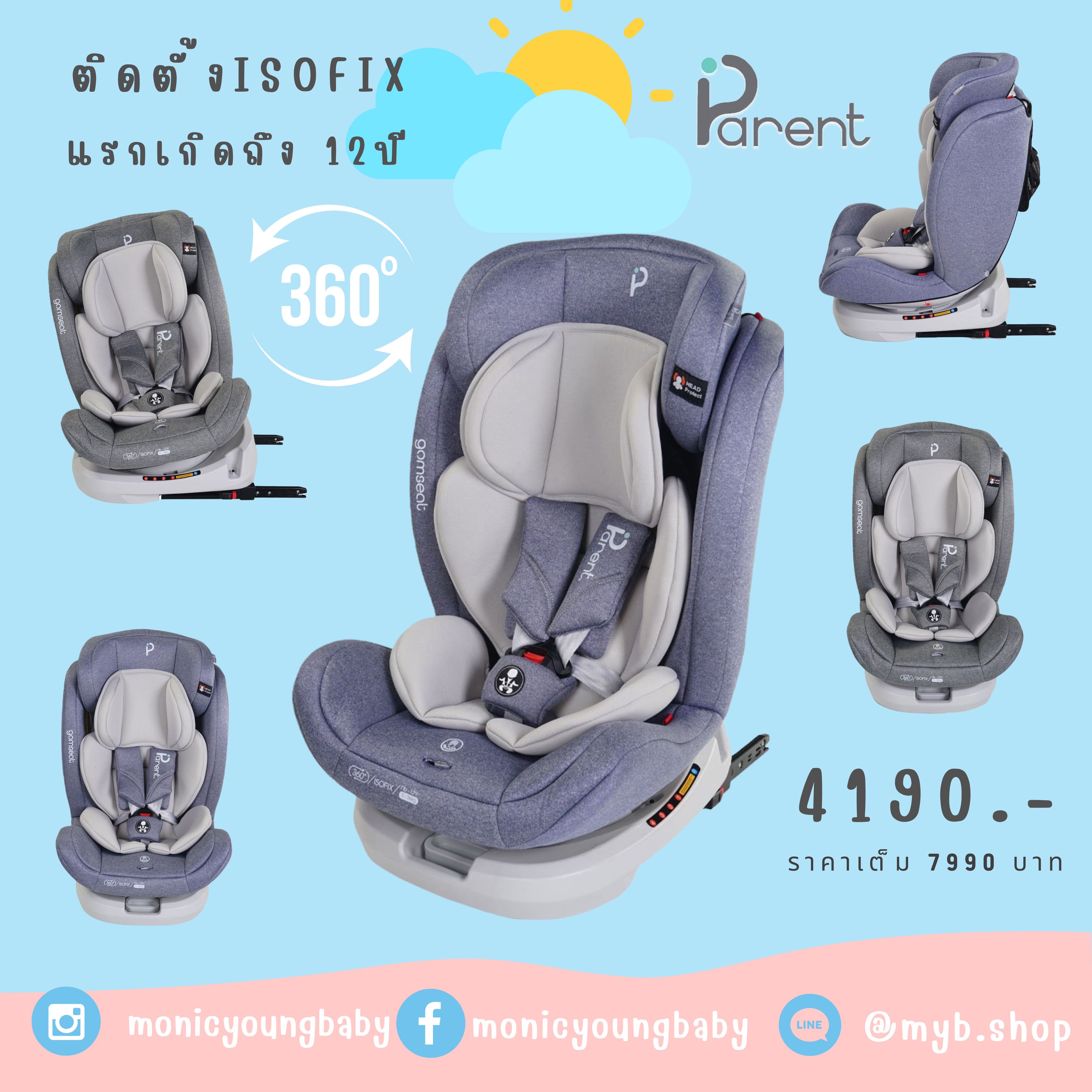 คาร์ซีท Parent 850 หมุนได้ 360 องศา ติดตั้งแบบ isofix