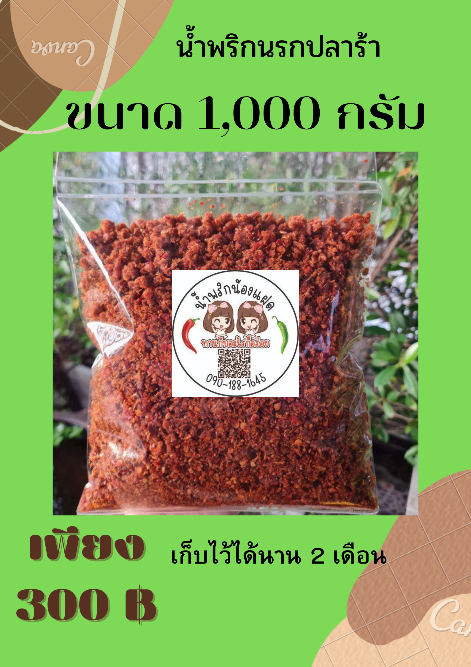 น้ำพริกนรกปลาร้า 1000 กรัม