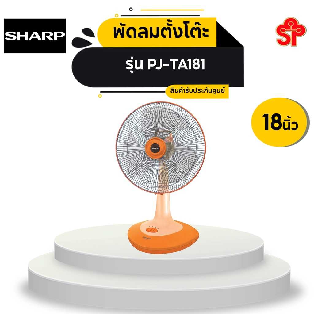 พัดลมตั้งโต๊ะ ชาร์ป รุ่น PJ-TA181 ขนาด 18 นิ้ว  สีส้ม