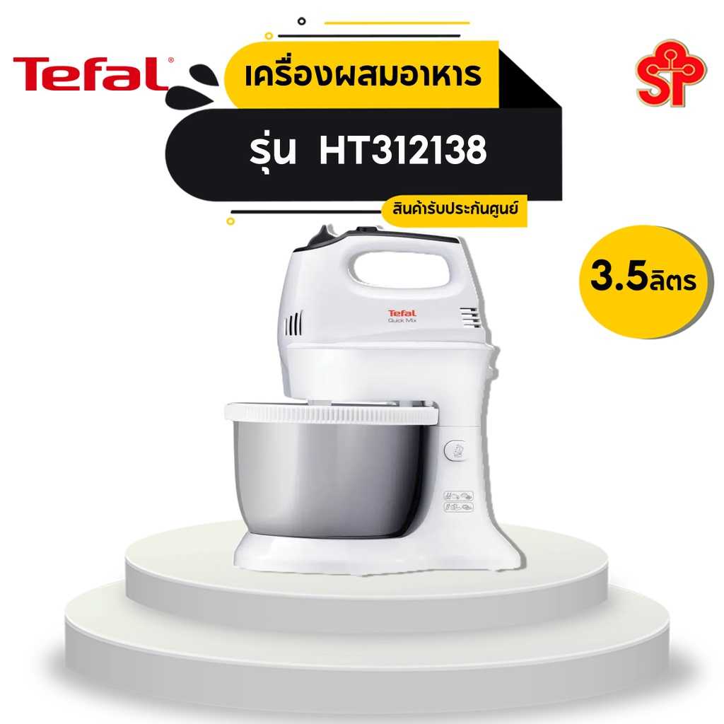 เครื่องผสมอาหารพร้อมโถ TEFAL รุ่น HT312138  3.5 ลิตร 300วัตต์  (รับประกันศูนย์2ปี)