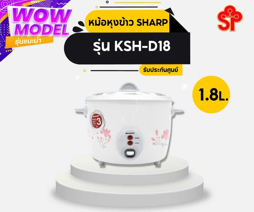 หม้อหุงข้าว ชาร์ป รุ่น KSH-D18GY ขนาด 1.8 ลิตร