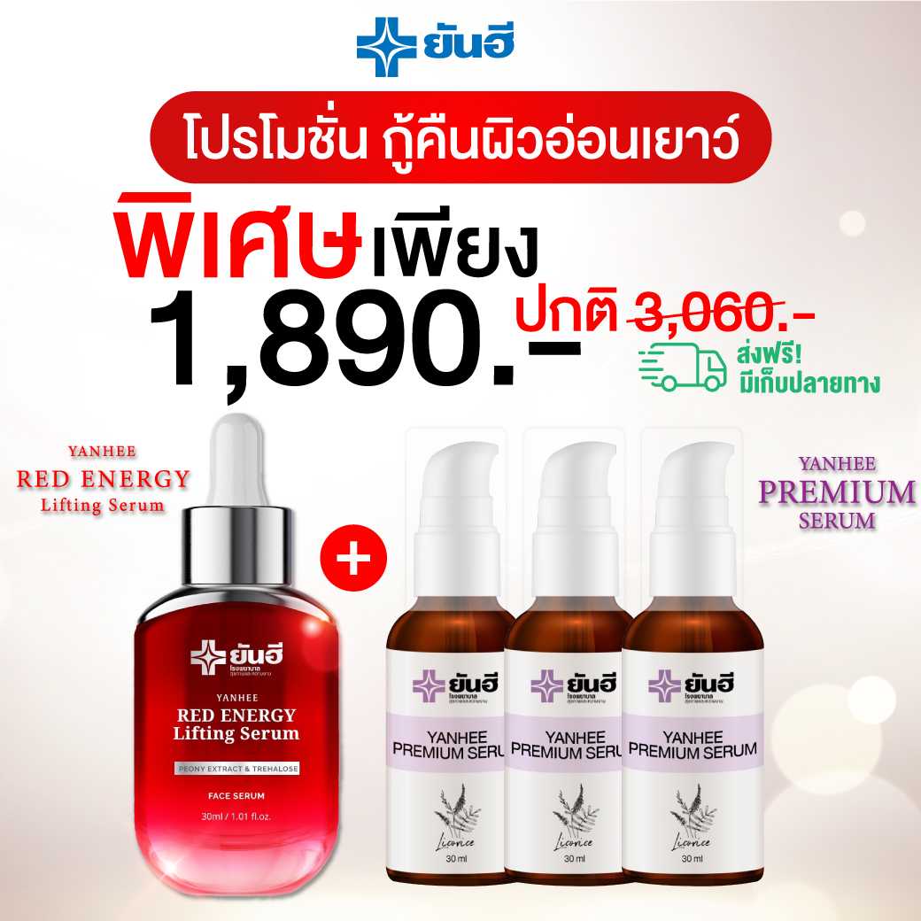 เซรั่มRED 1 + เซรั่มม่วง 3