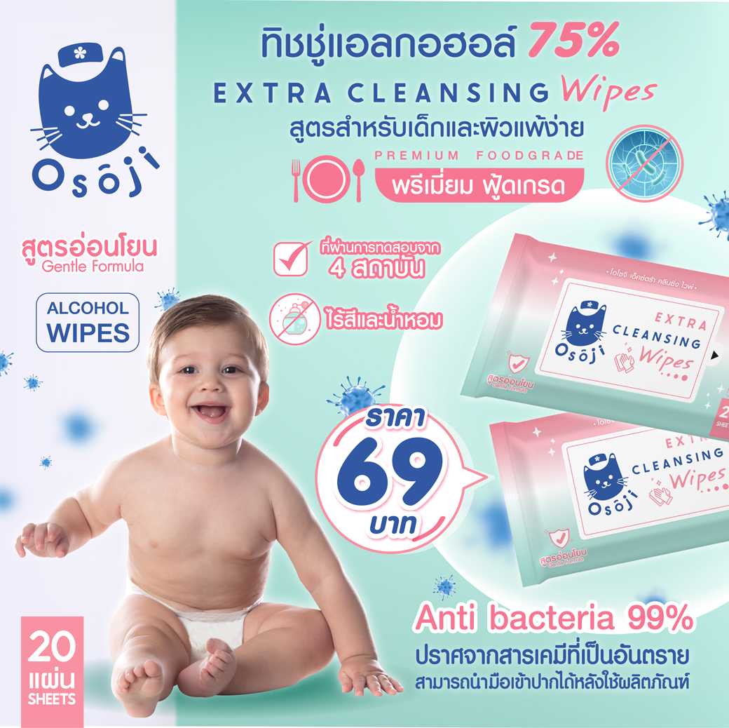 OOSJI EXTRA CLEASING WIPES (ALCOHOL 75%)