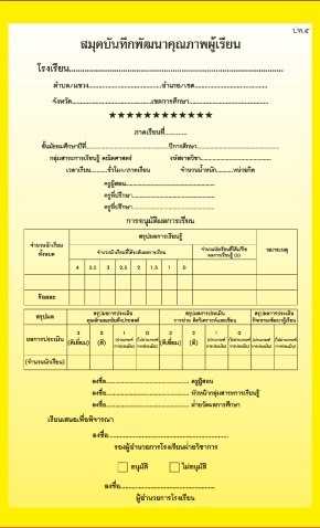 ปพ.5 รายวิชา คณิตศาสตร์ (มัธยมศึกษา)