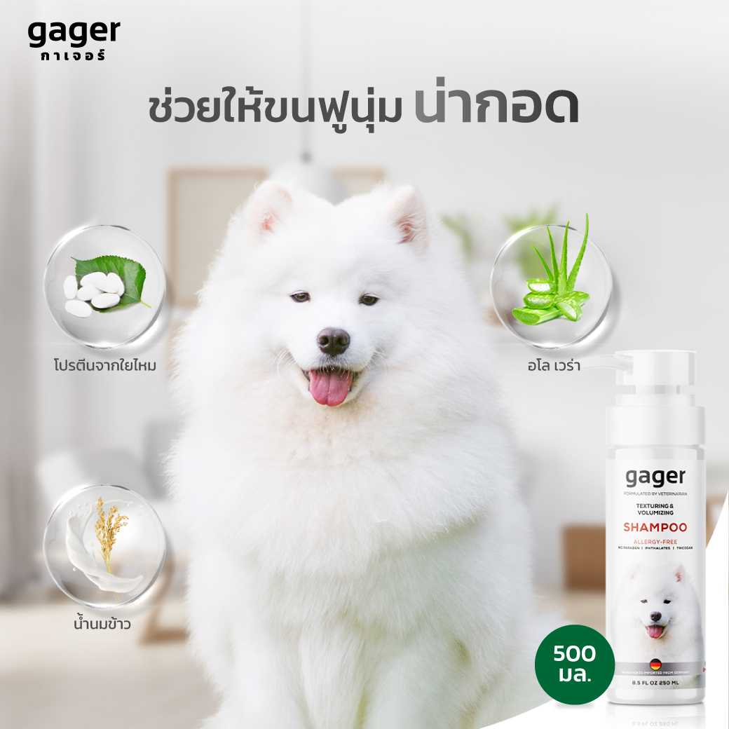 gager แชมพูอาบน้ำสุนัข สูตรบำรุงขนนุ่ม หอมมาก สกัดจากน้ำนมข้าว อ่อนโยน เกรดพรีเมี่ยม  500ml.