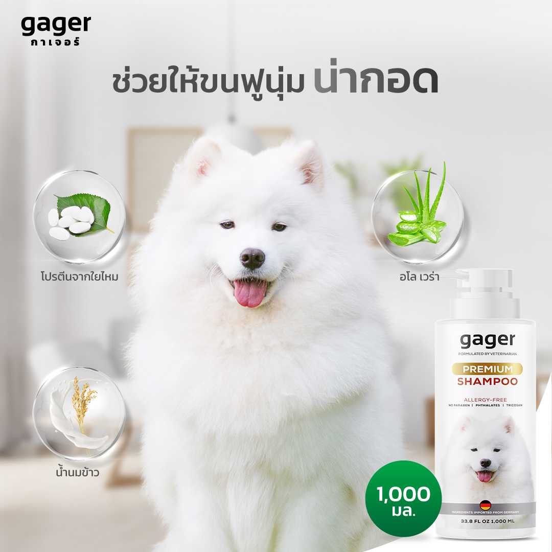 gager แชมพูอาบน้ำสุนัข สูตรบำรุงขนนุ่ม หอมมาก สกัดจากน้ำนมข้าว อ่อนโยน เกรดพรีเมี่ยม  1000ml.