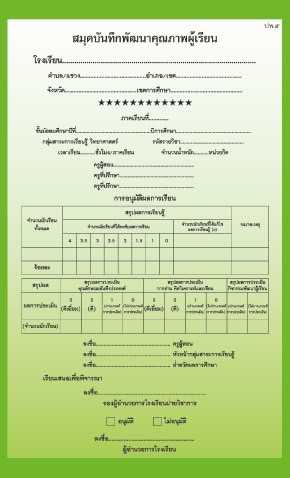ปพ.5 รายวิชา วิทยาศาสตร์ (มัธยมศึกษา)