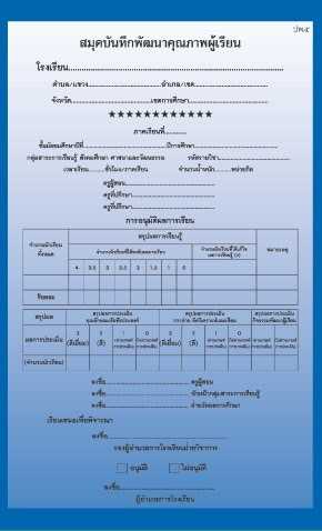 ปพ.5 รายวิชา สังคมศึกษา ศาสนา และ วัฒนธรรม (มัธยมศึกษา)
