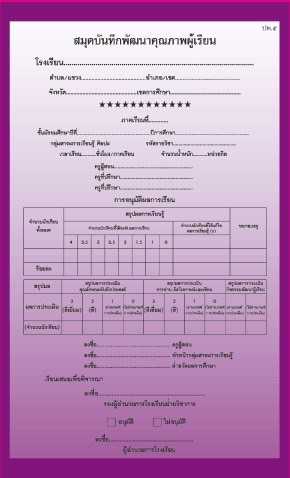 ปพ.5 รายวิชา ศิลปะ (มัธยมศึกษา)