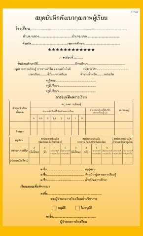ปพ.5 รายวิชา การงานอาชีพ และ เทคโนโลยี (มัธยมศึกษา)