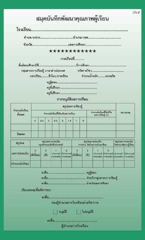 ปพ.5 รายวิชา ภาษาต่างประเทศ (มัธยมศึกษา)