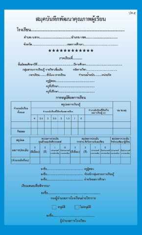 ปพ.5 รายวิชา เพิ่มเติม (มัธยมศึกษา)
