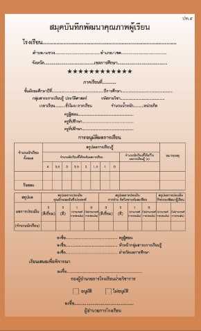 ปพ.5 รายวิชา ประวัติศาสตร์ (มัธยมศึกษา)