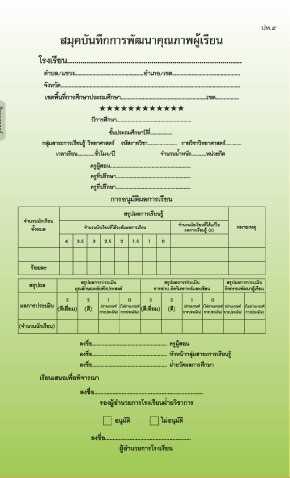 ปพ.5 รายวิชา วิทยาศาสตร์ (ประถมศึกษา)