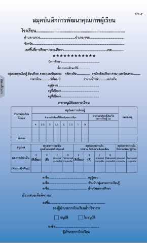 ปพ.5 รายวิชา สังคมศึกษา ศาสนา และ วัฒนธรรม (ประถมศึกษา)