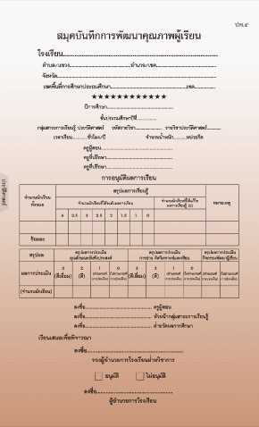 ปพ.5 รายวิชา ประวัติศาสตร์ (ประถมศึกษา)