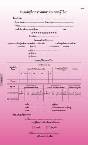 ปพ.5 รายวิชา สุขศึกษา (ประถมศึกษา)