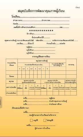 ปพ.5 รายวิชา การงานอาชีพ และ เทคโนโลยี (ประถมศึกษา)
