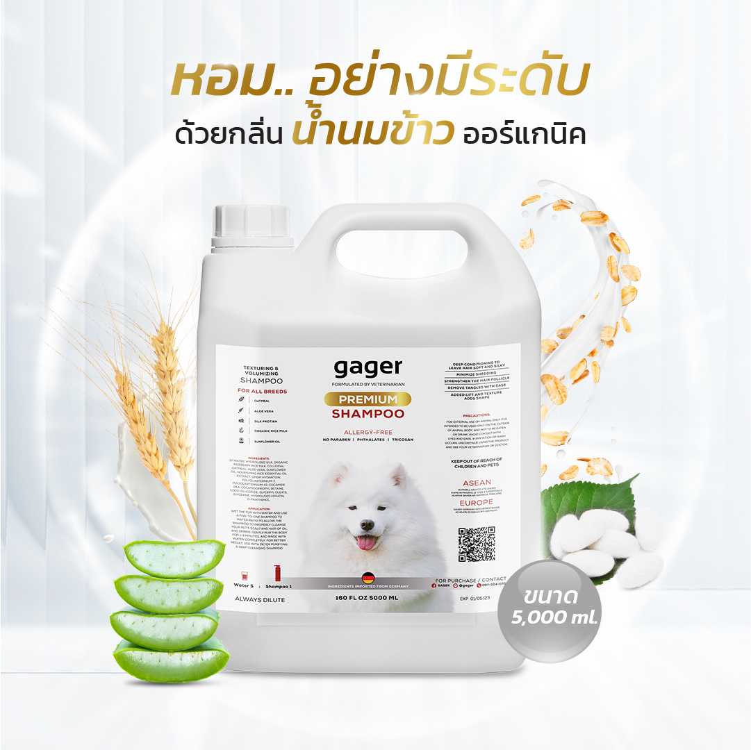 gager แชมพูอาบน้ำสุนัข สูตรบำรุงขนนุ่ม หอมมาก สกัดจากน้ำนมข้าว อ่อนโยน เกรดพรีเมี่ยม  5000ml.