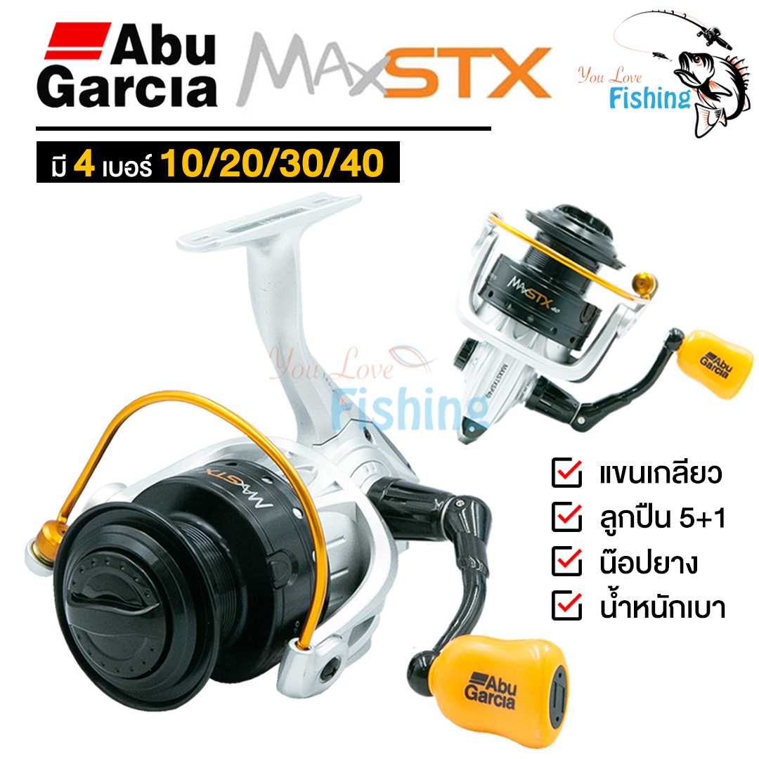 พร้อมส่ง รอกสปินนิ่ง Abu Garcia MAX STX มีทั้งหมด 4 เบอร์ 10/20/30/40 แขนเกลียว น้ำหนักเบา น็อปยาง
