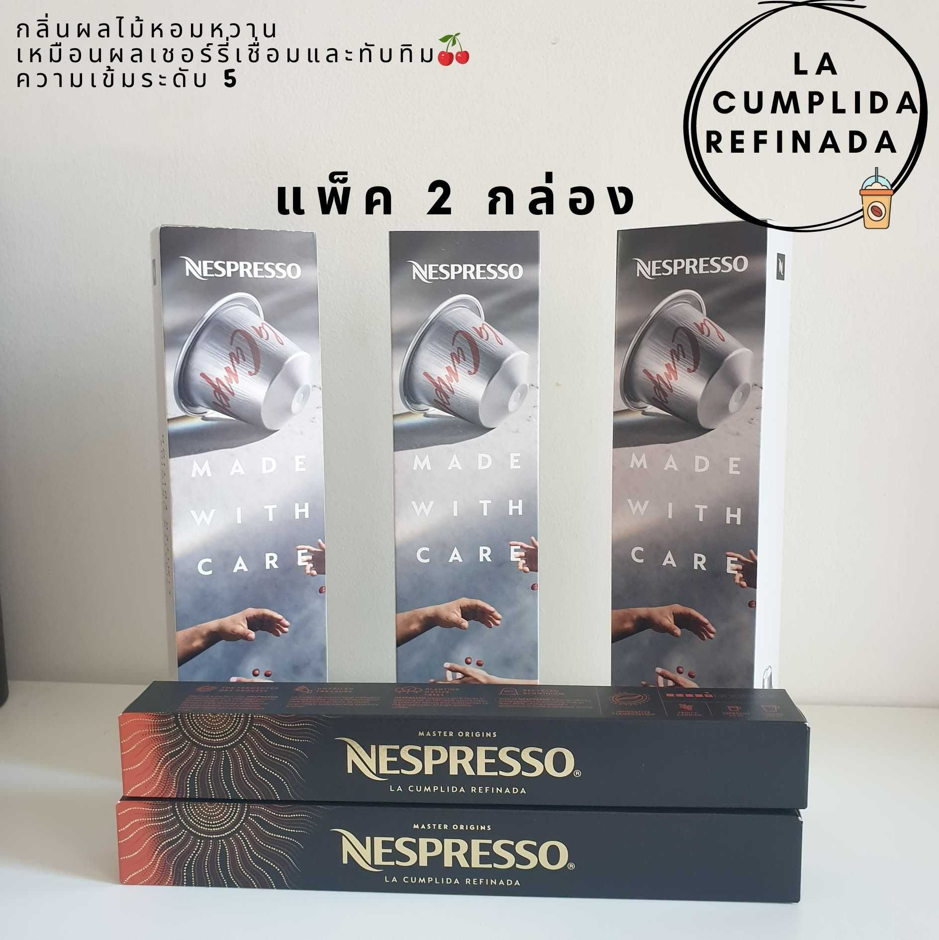 🍁แพ็ค 2 กล่อง🍁 แคปซูลกาแฟ เนสเพรสโซ่ Capsules Nespresso ของแท้ 💯Nespresso La Cumplida Refinada