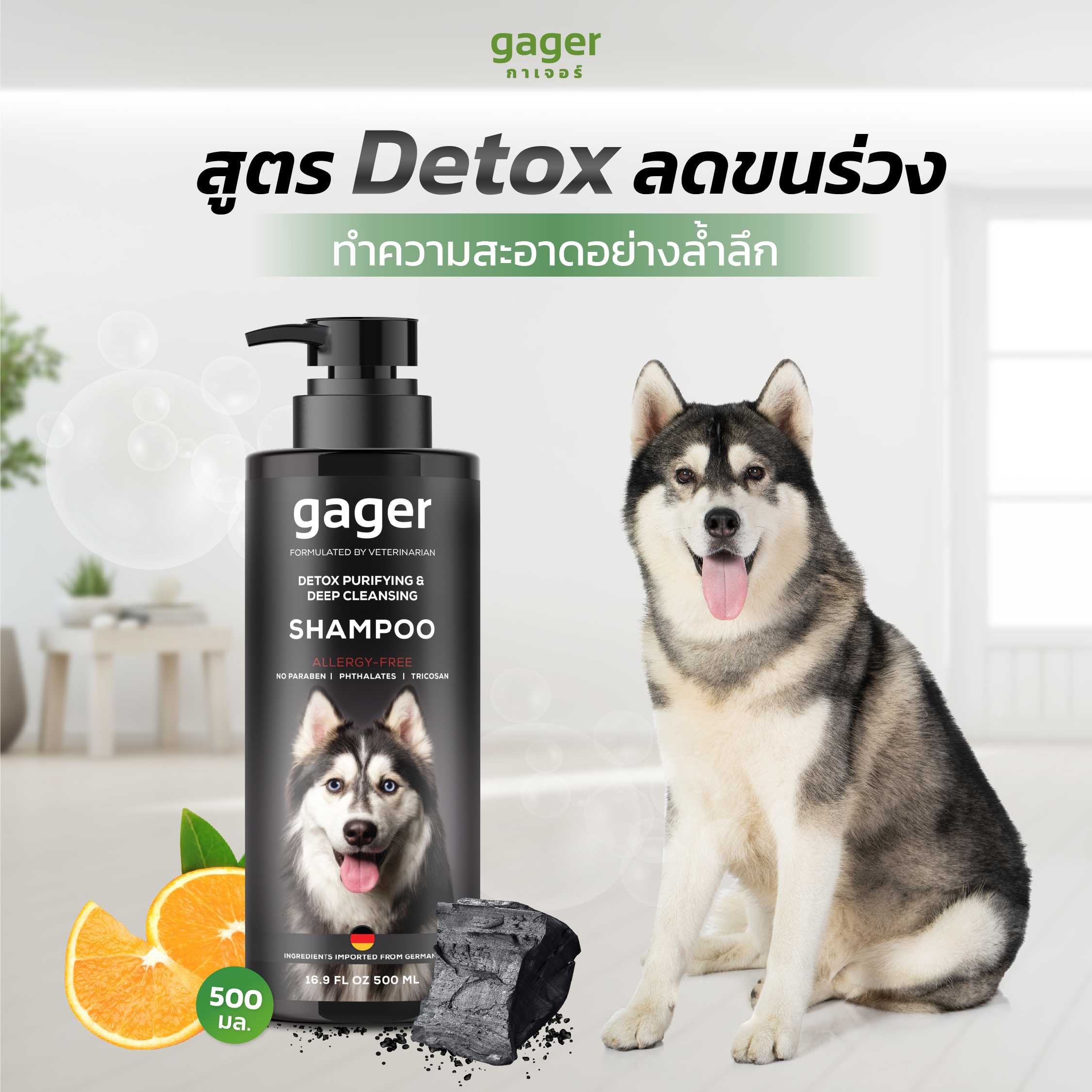 gager แชมพูอาบน้ำสุนัข ลดขนร่วง อ่อนโยน สูตรDetox สกัดจากถ่านชาโคล สำหรับทุกพันธ์และทุกวัย 500ml.